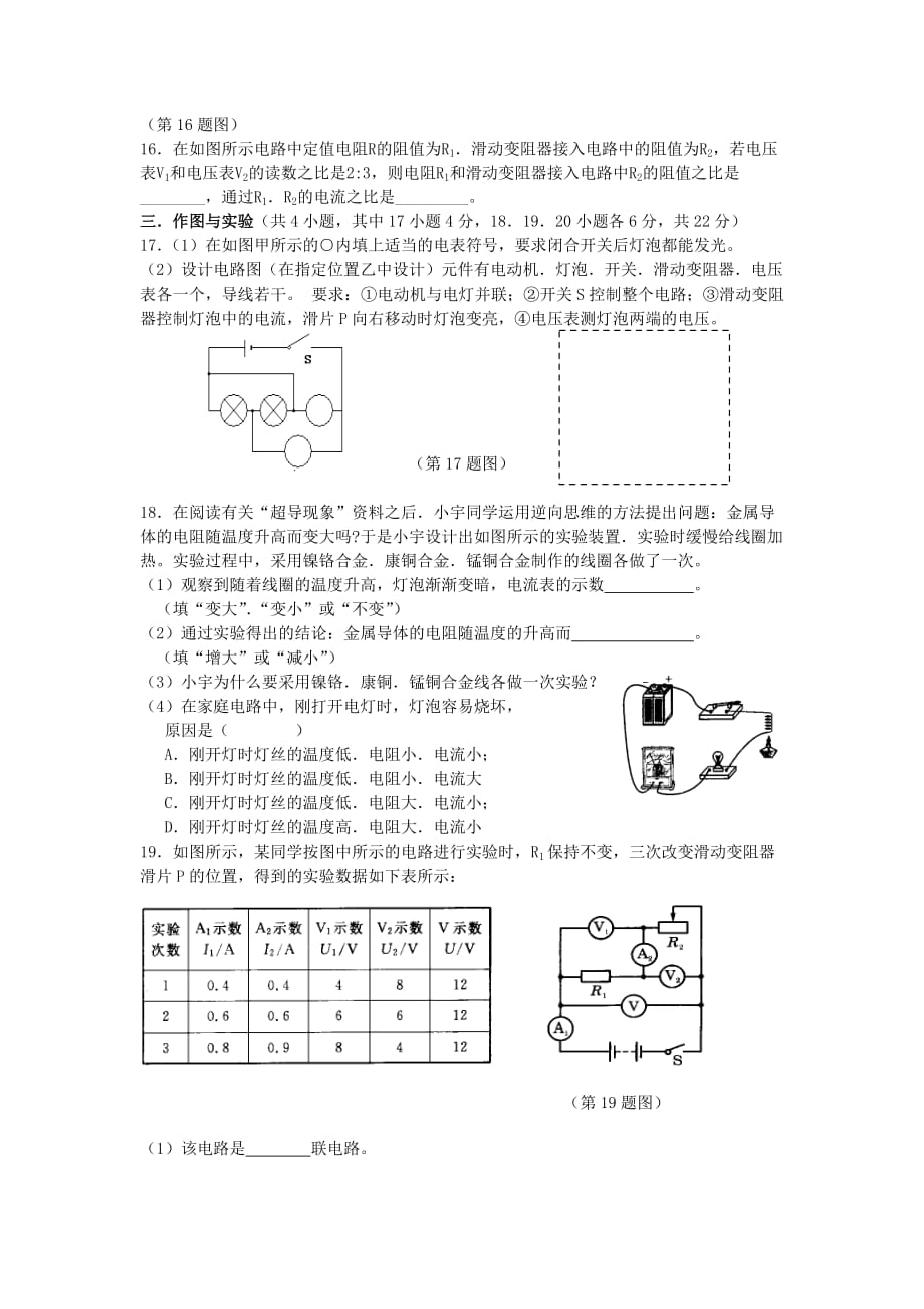 湖北省潜江市九年级物理11月月考试卷 新人教版.doc_第3页