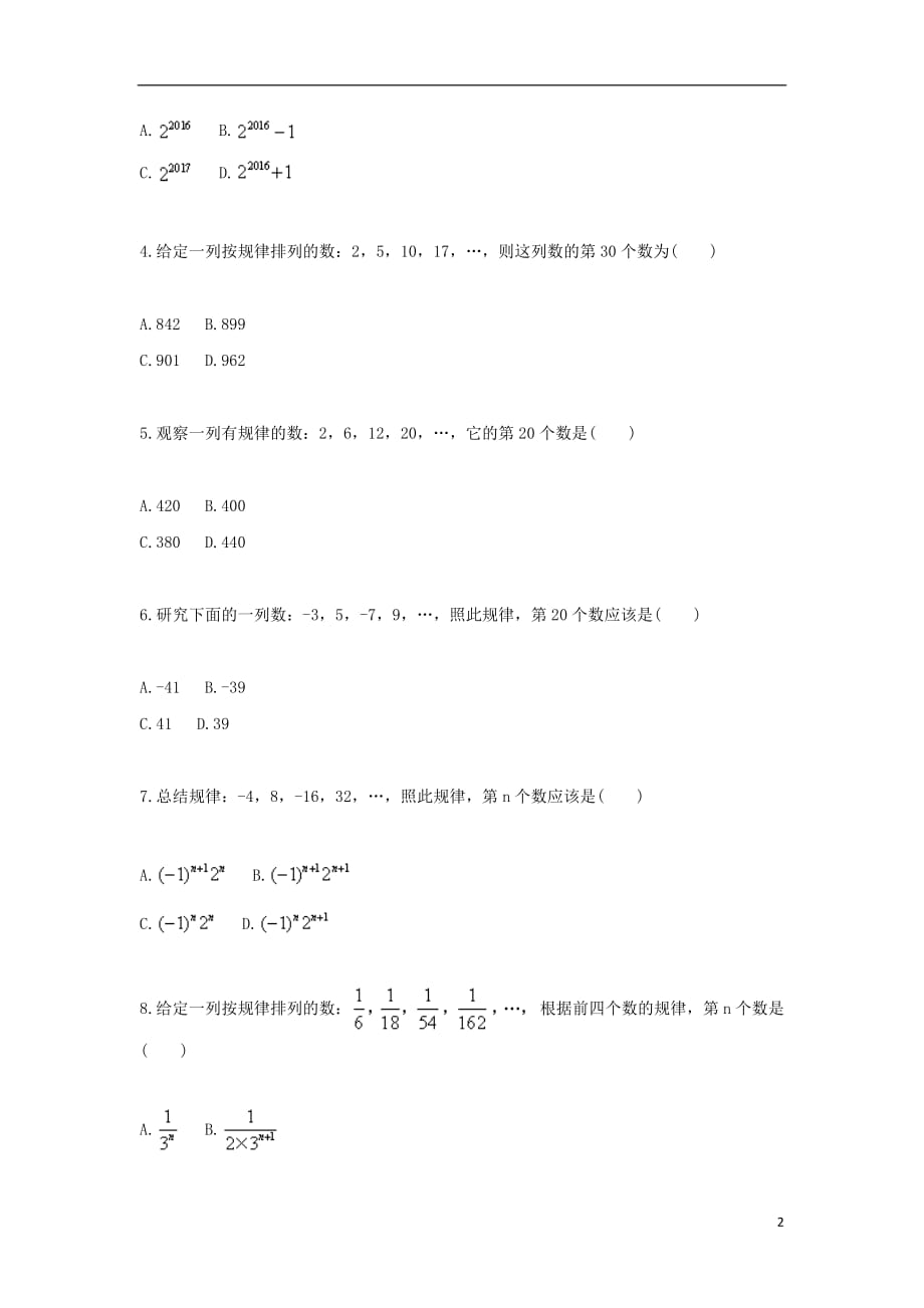 2017_2018学年七年级数学上册综合训练探索规律数的规律天天练（无答案）（新版）新人教版_第2页