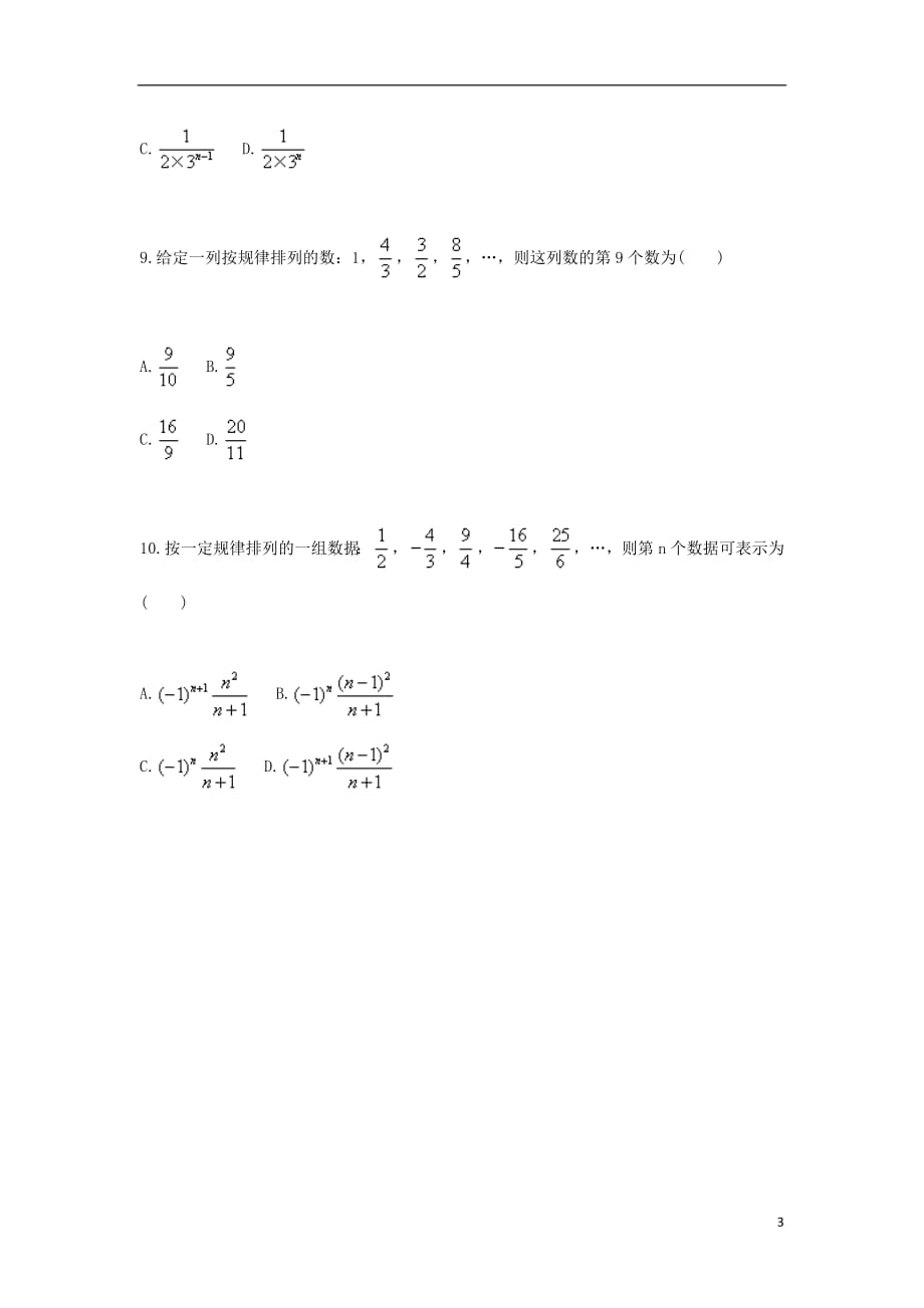 2017_2018学年七年级数学上册综合训练探索规律数的规律天天练（无答案）（新版）新人教版_第3页