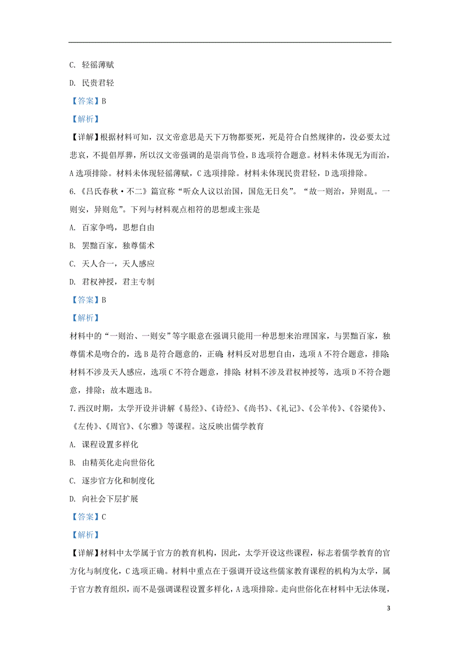 甘肃省张掖市临泽县第一中学2019_2020学年高二历史上学期期中试题（含解析）_第3页