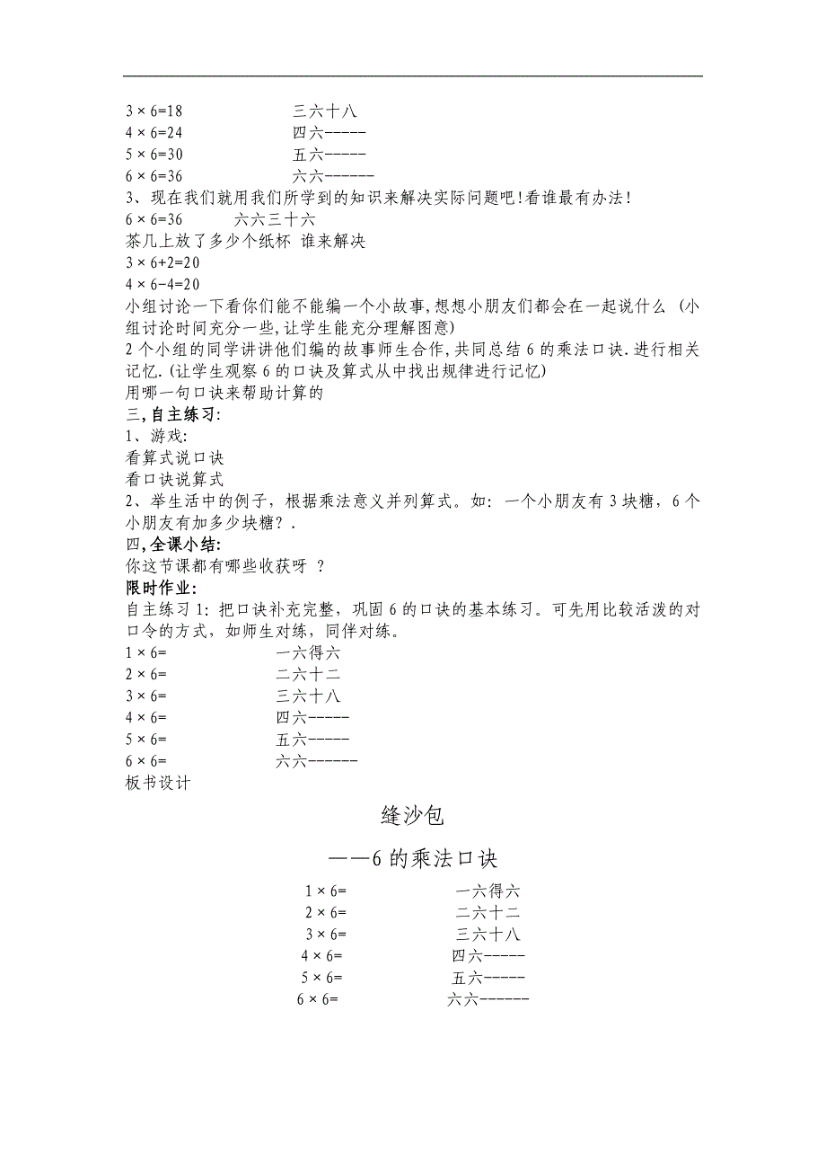 二年级上数学教案凯蒂学艺表内乘法二青岛版_第3页