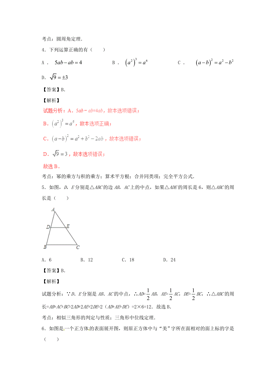 湖南省张家界市中考数学真题试题（含解析）.doc_第2页