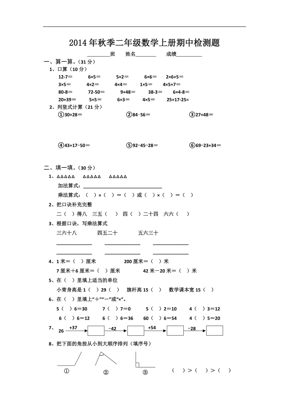 二年级上数学期中检测题轻松夺冠人教新课标版_第1页