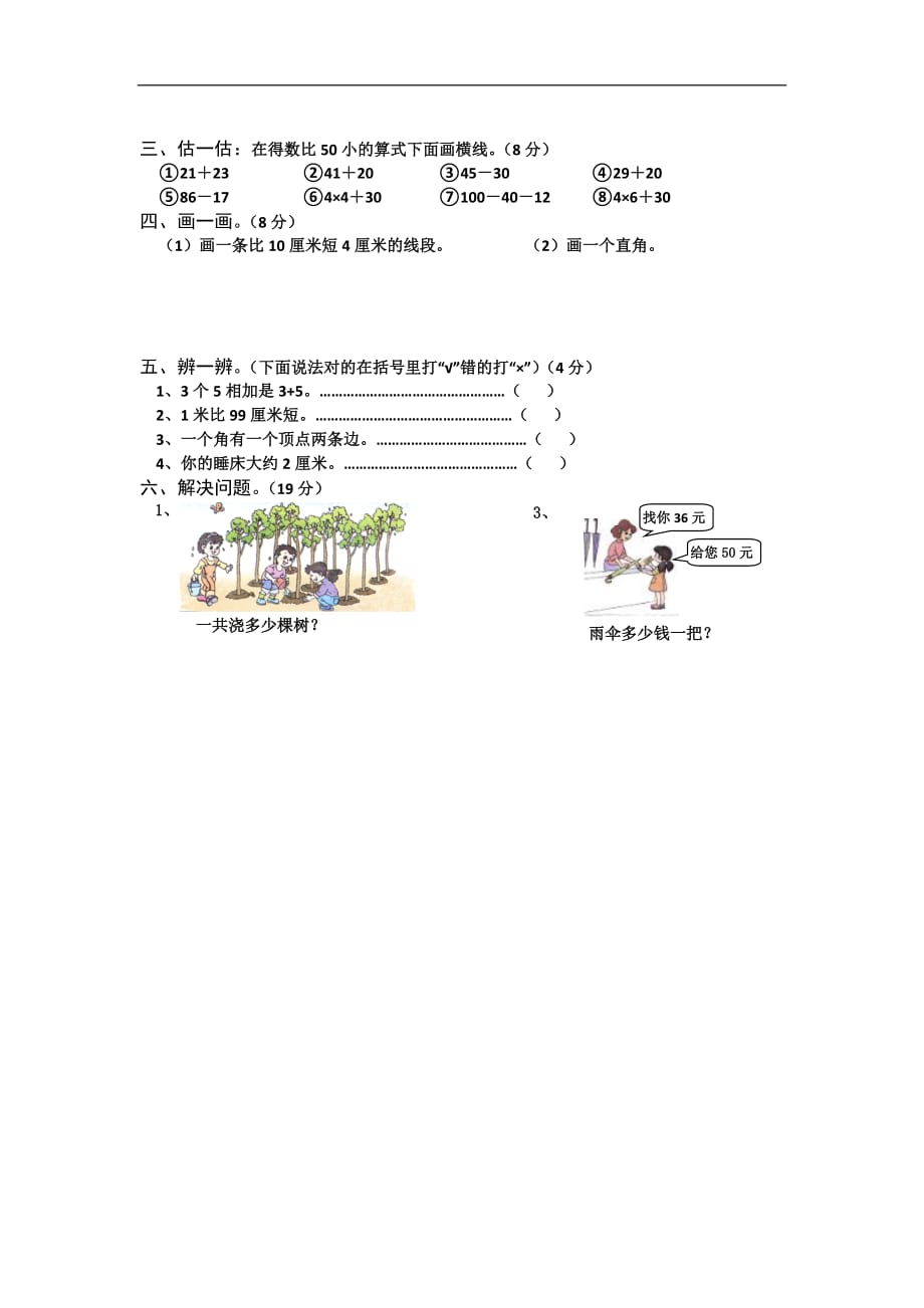 二年级上数学期中检测题轻松夺冠人教新课标版_第2页