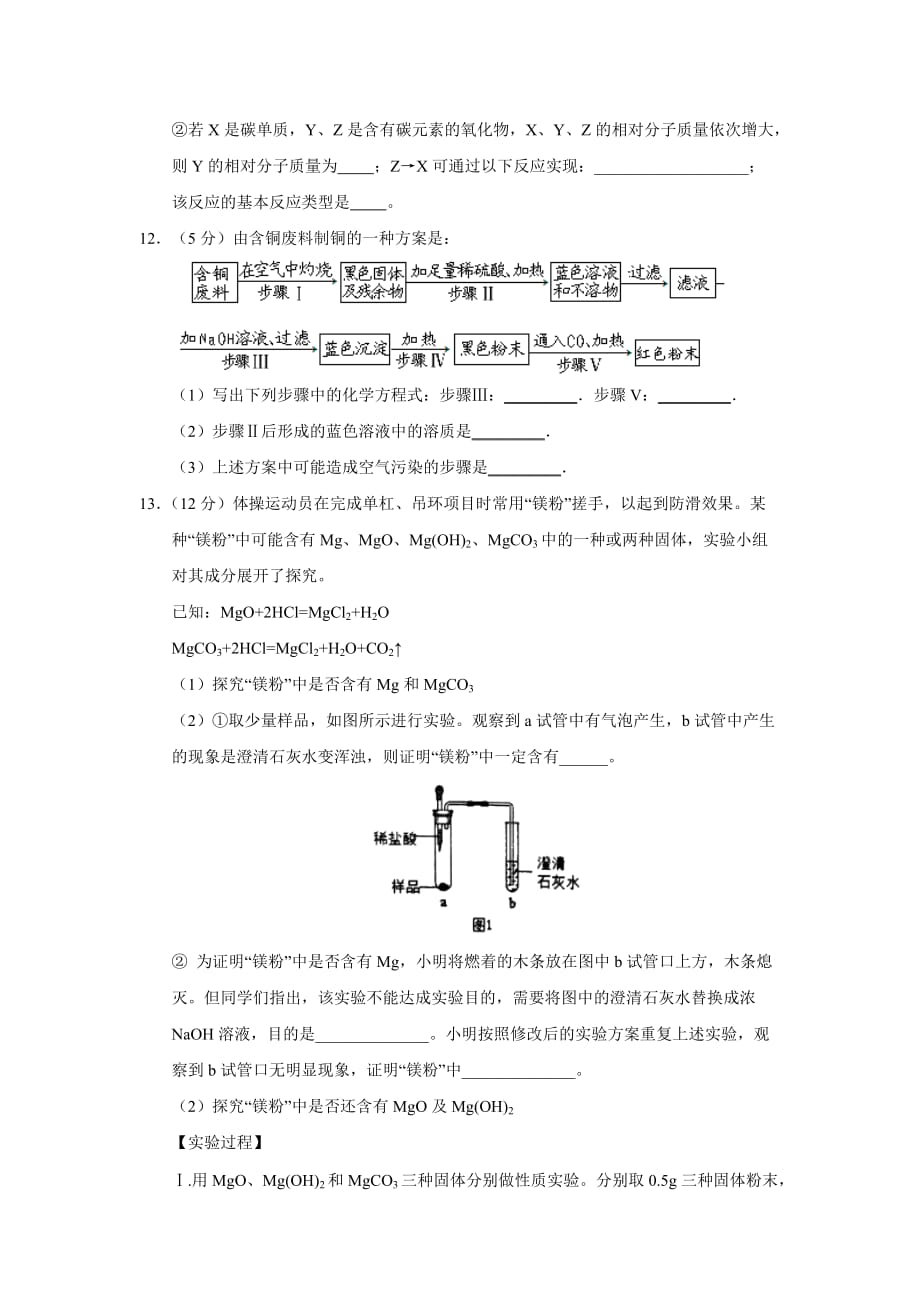 浙江省杭州市高一入学学生（保送生）素质测试化学试题 Word版（含答案）.doc_第4页