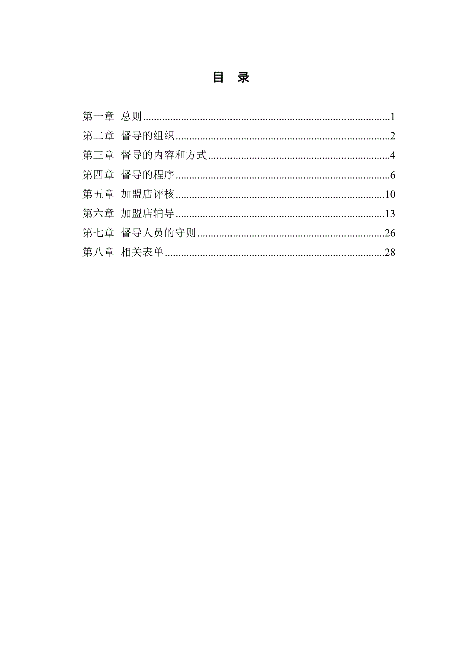 全聚德公司督导手册_第2页