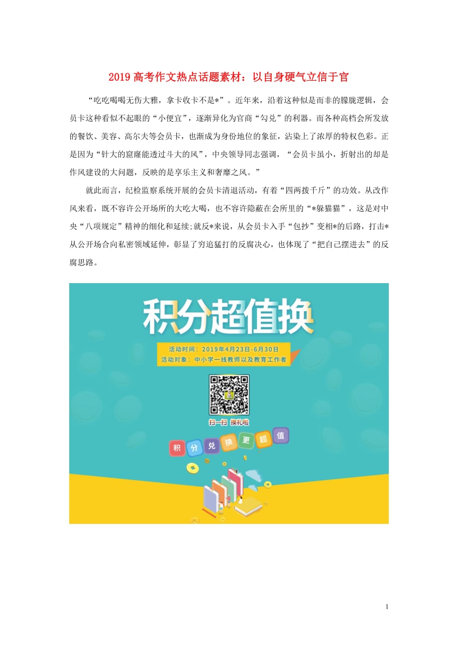 2019高考语文作文热点话题素材以自身硬气立信于官_第1页