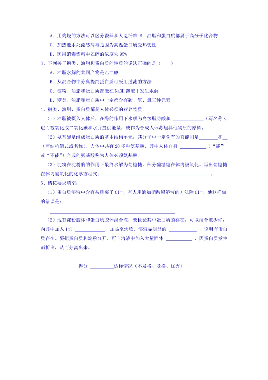 河北省涞水波峰中学苏教高一化学必修二导学案：3.2.5蛋白质和氨基酸 Word缺答案.doc_第4页