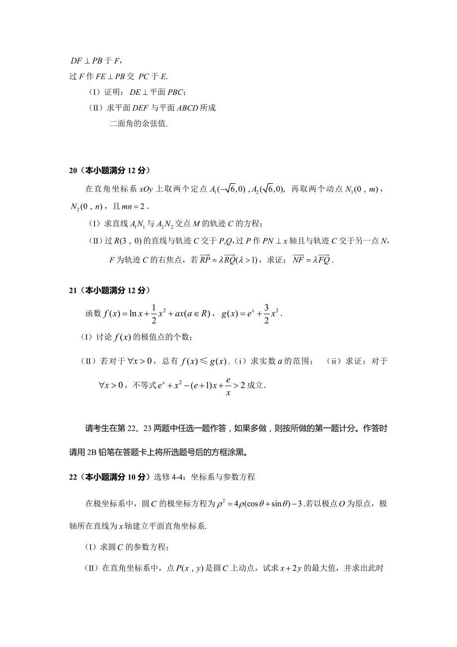 湖北省七市（州）高三下学期3月联合调考试题 数学（理） Word版含答案.doc_第5页