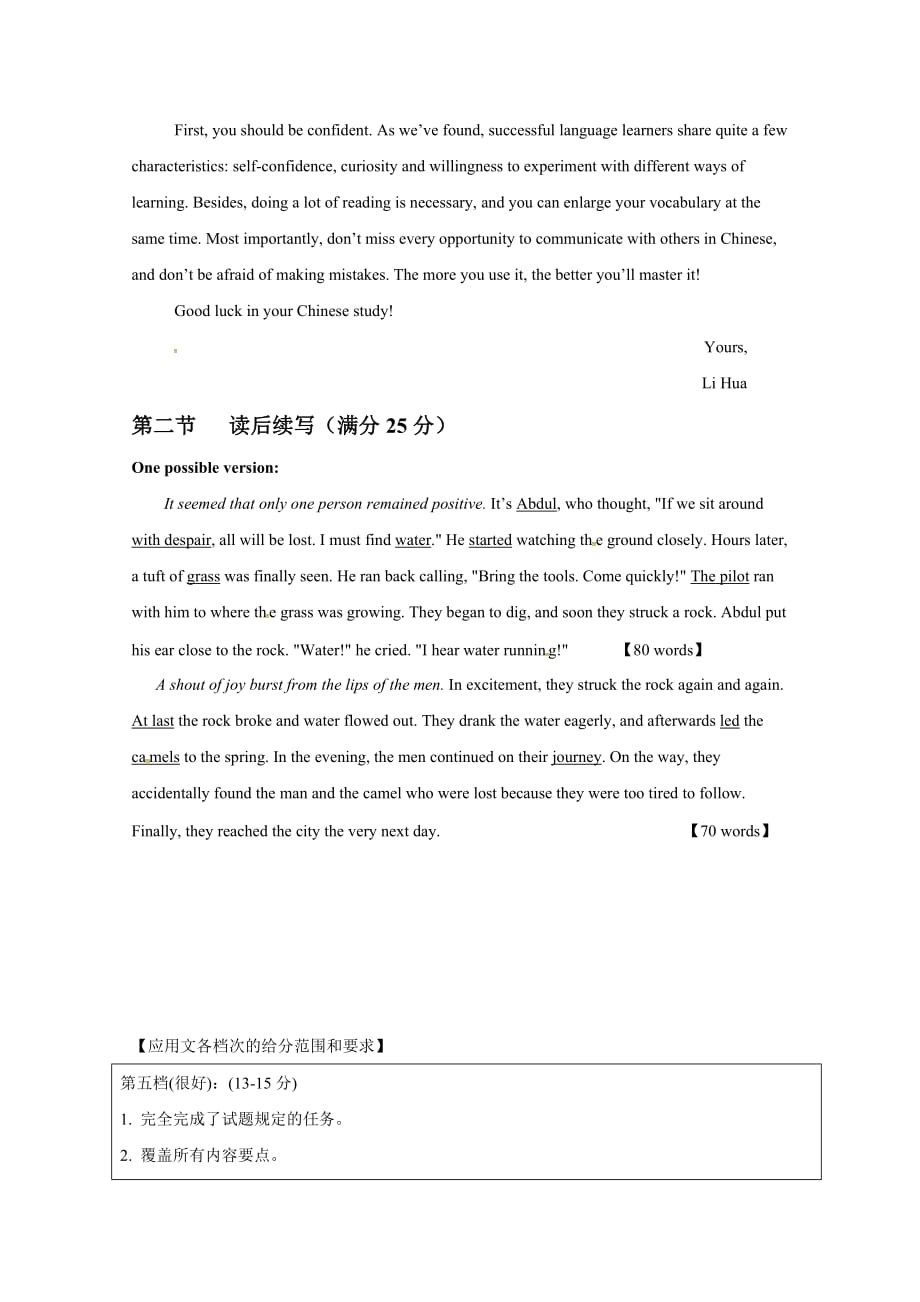 浙江省温州市新力量联盟高二下学期期末考试英语答案.doc_第2页