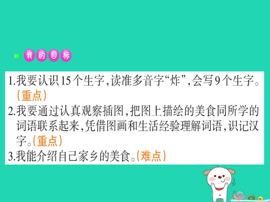 2019版二年级语文下册第3单元识字第4课中国美食课堂课件新人教版_第2页