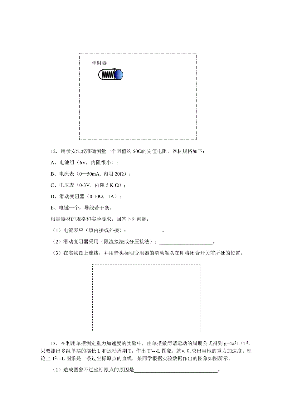 湖北省中大附中高二下学期理科实验班期中考试物理试卷.doc_第4页