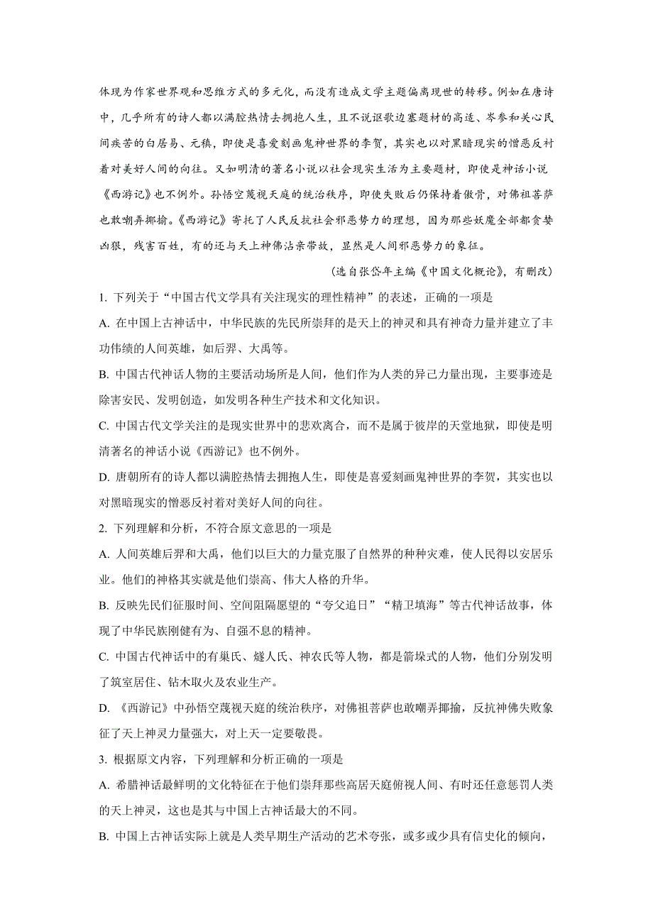 湖北省天门、仙桃、潜江三市高一下学期期末考试语文试题Word版含解析.doc_第2页