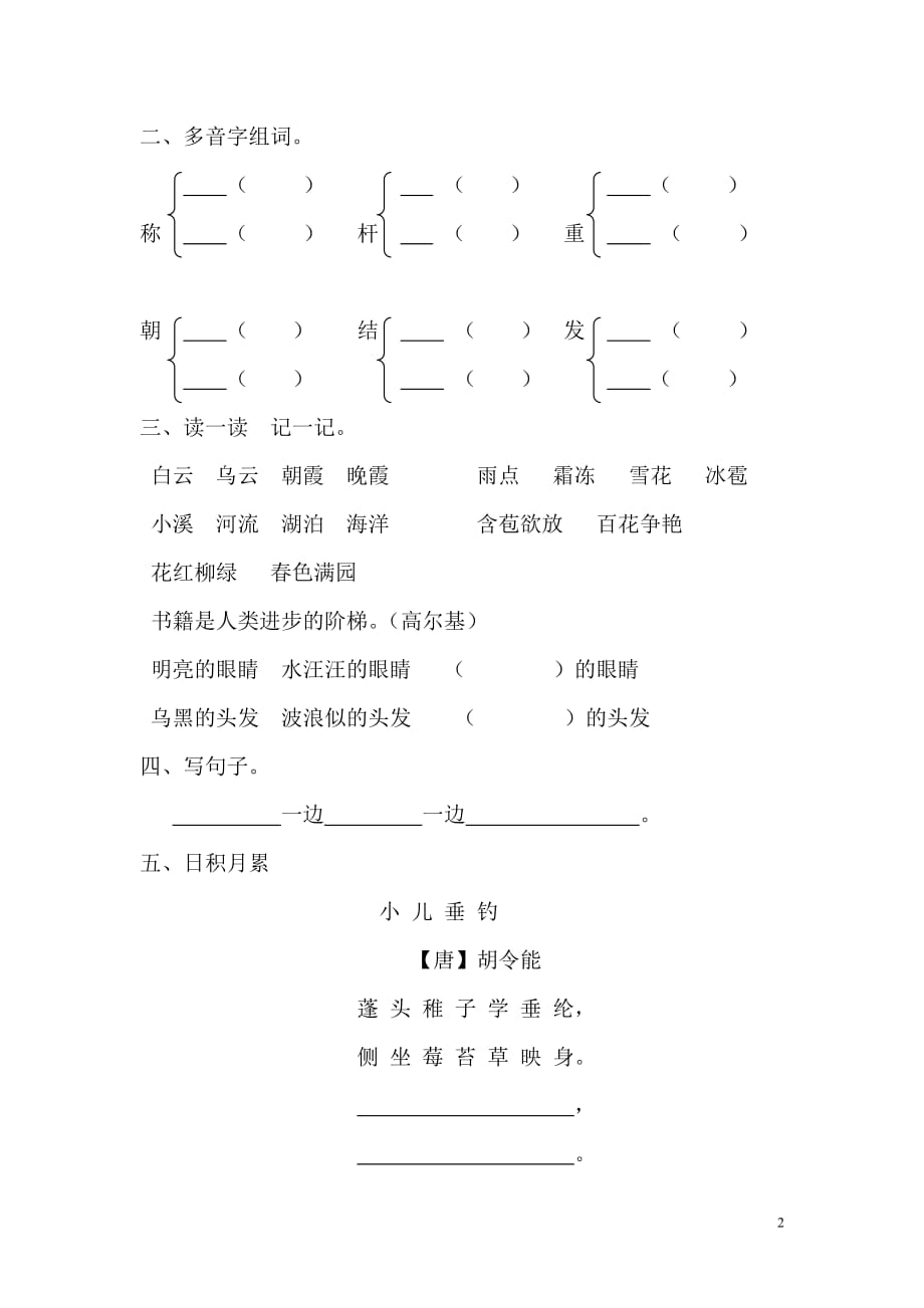 二年级语文上册第三单元知识点复习题（无答案）新人教版_第2页