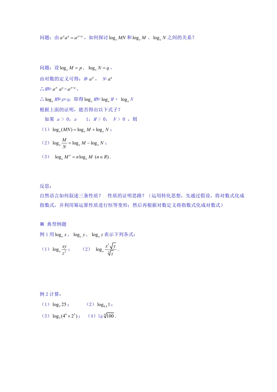 河北省涞水波峰中学高中数学必修一：2.2.1（2） 学案 .doc_第2页