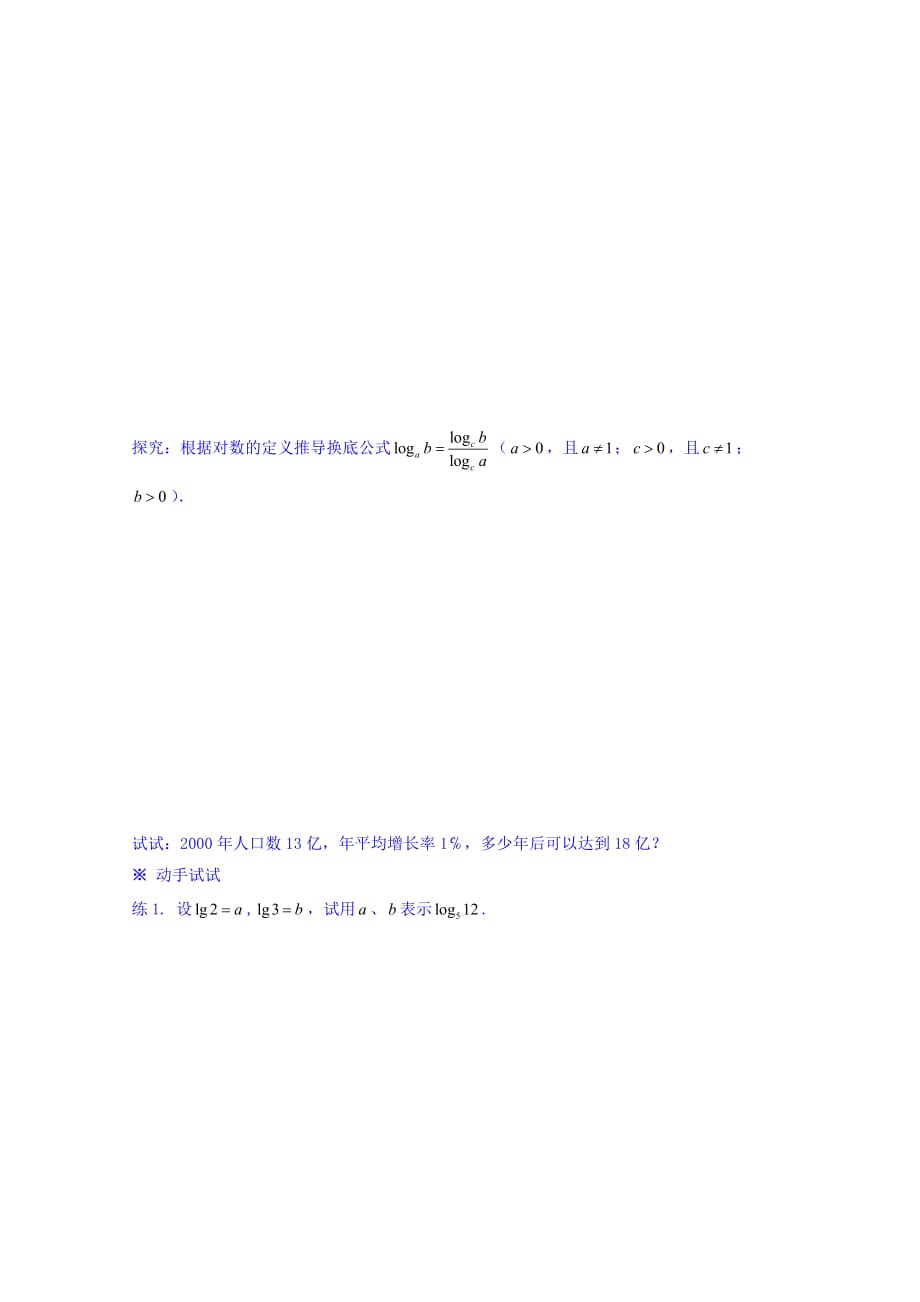 河北省涞水波峰中学高中数学必修一：2.2.1（2） 学案 .doc_第3页