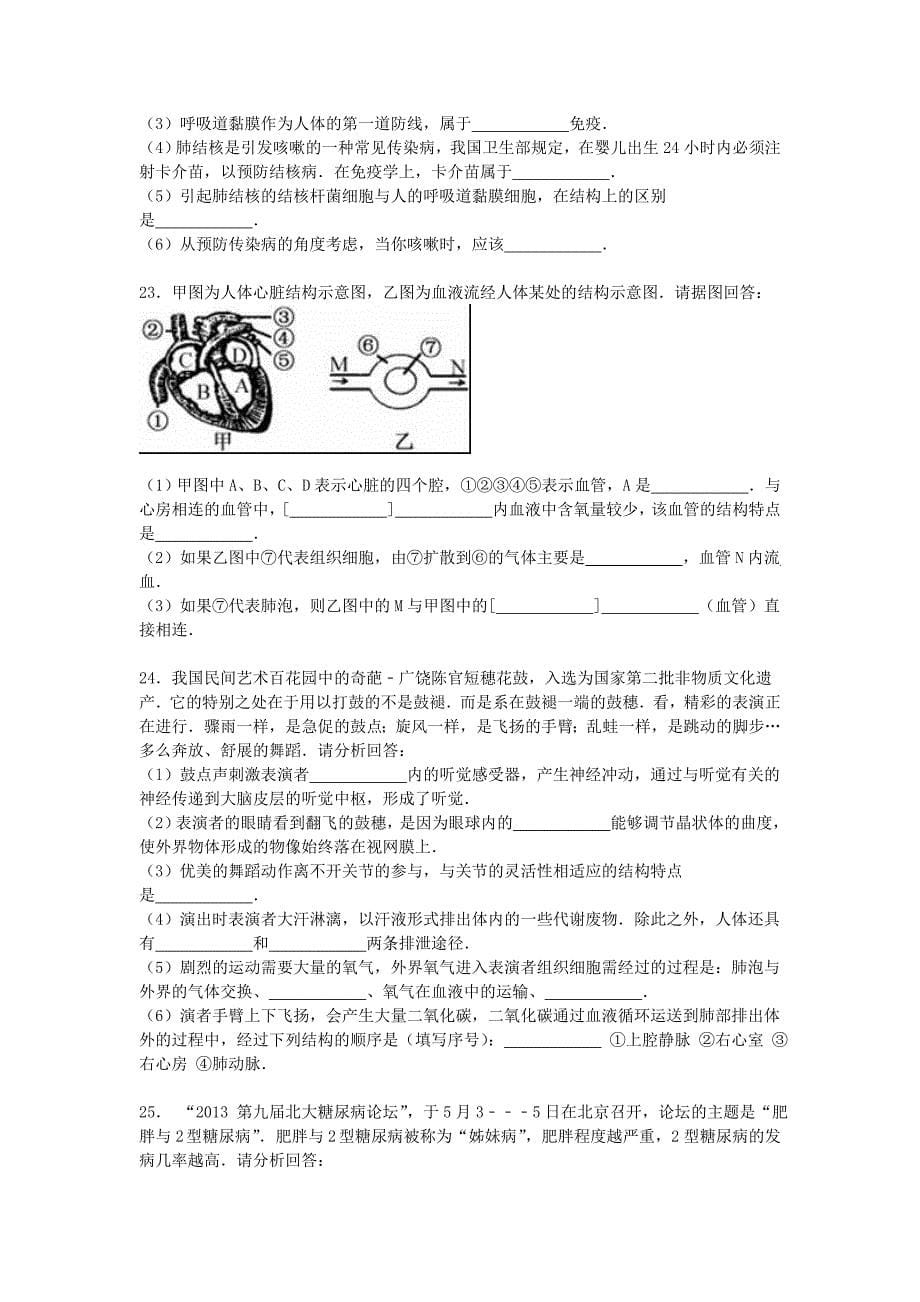 济南版生物七年级下学期期末练习试卷（十）（含解析）.doc_第5页