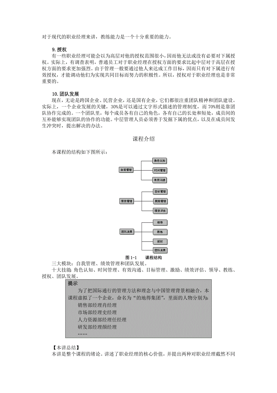 职业经理的十项管理技能DOC_第3页