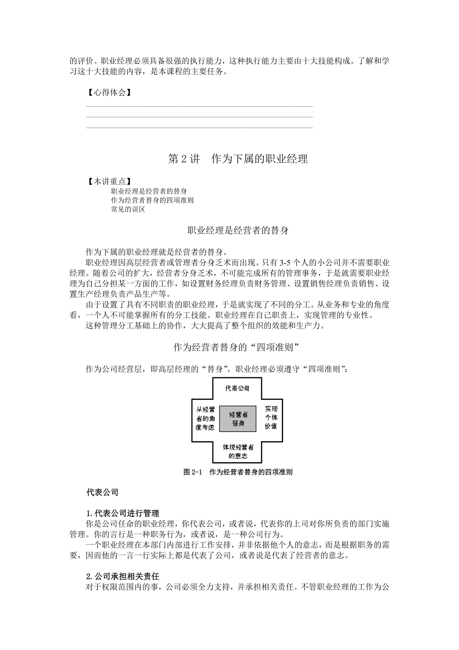 职业经理的十项管理技能DOC_第4页