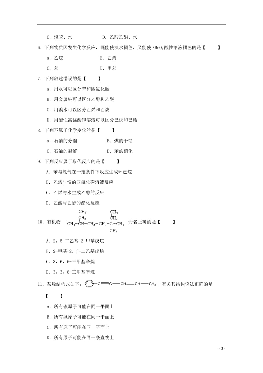 福建省泉州第十六中学2018_2019学年高二化学下学期期中试题201905020154_第2页