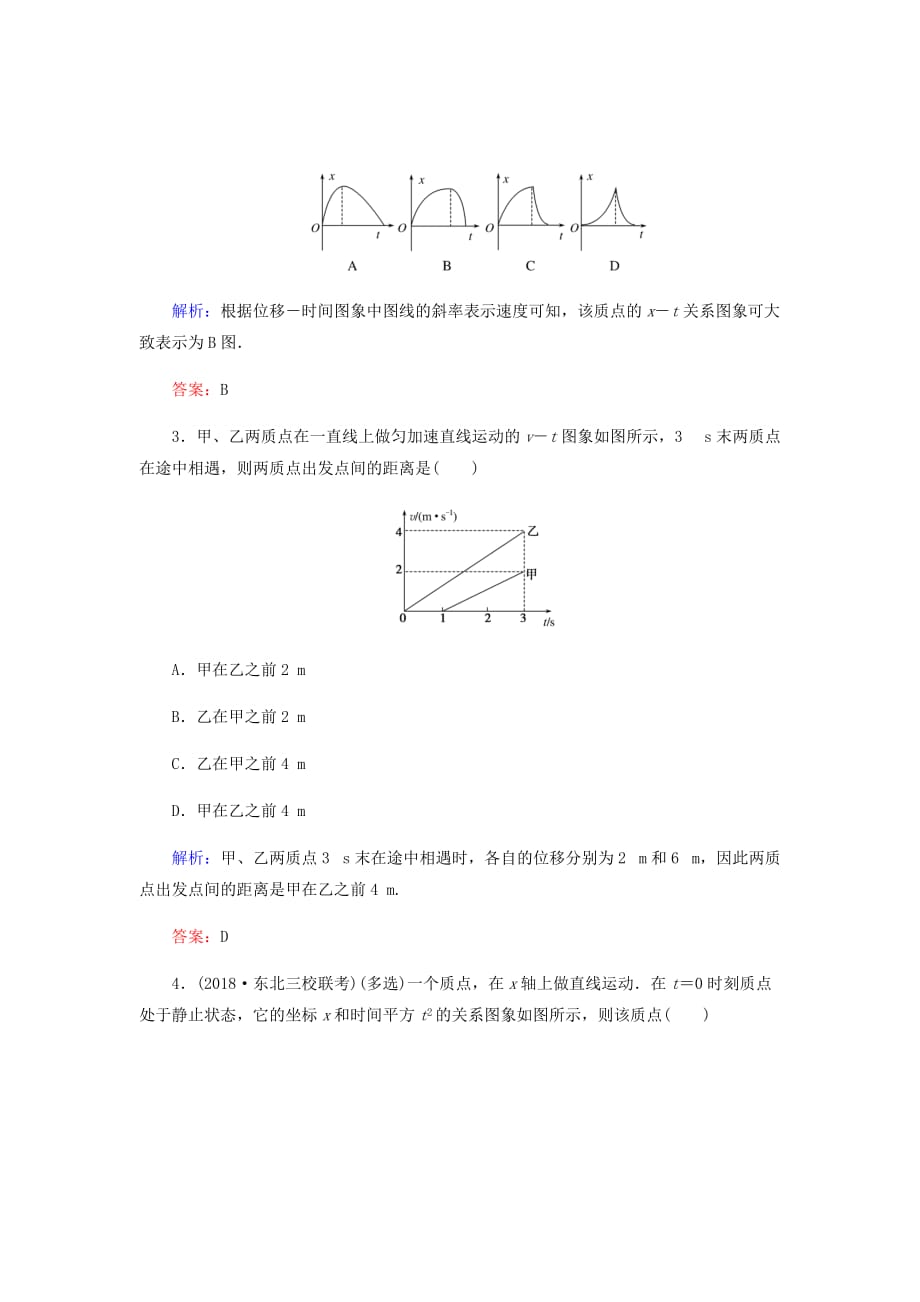 新高考物理二轮复习习题检测汇编---第一章运动的描述匀变速直线运动的研究课时作业3_第2页