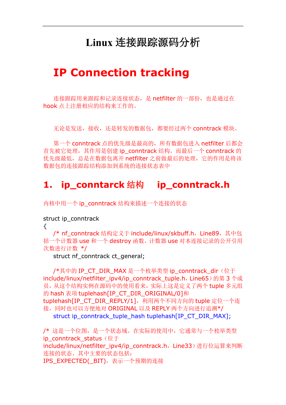 Linux连接跟踪源码分析_第1页