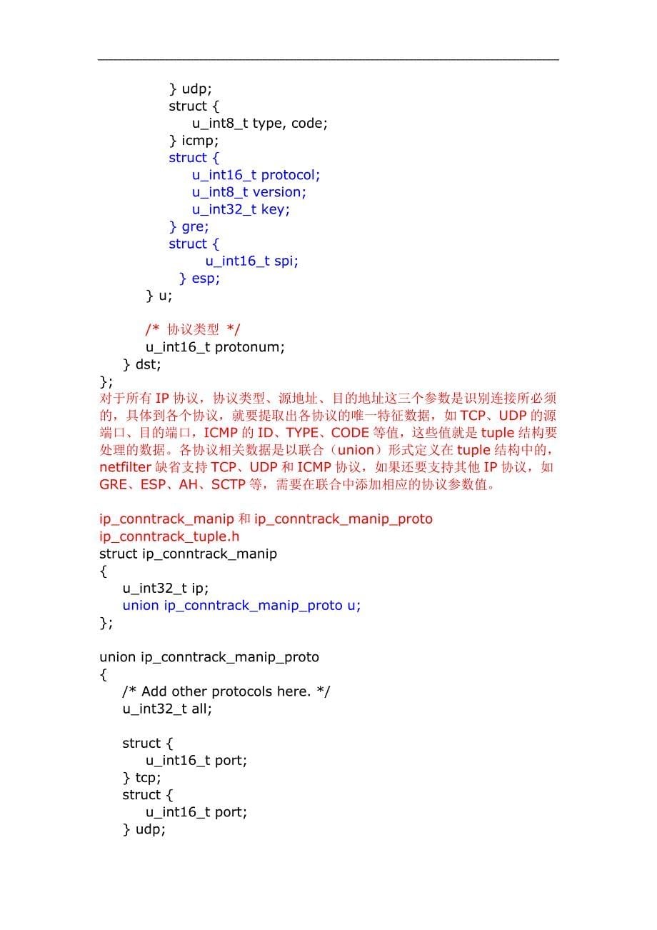 Linux连接跟踪源码分析_第5页