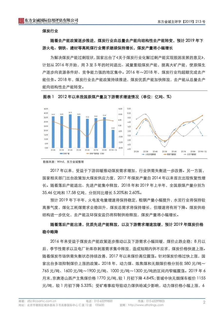 兖矿集团有限公司2019主体信用评级报告_第5页