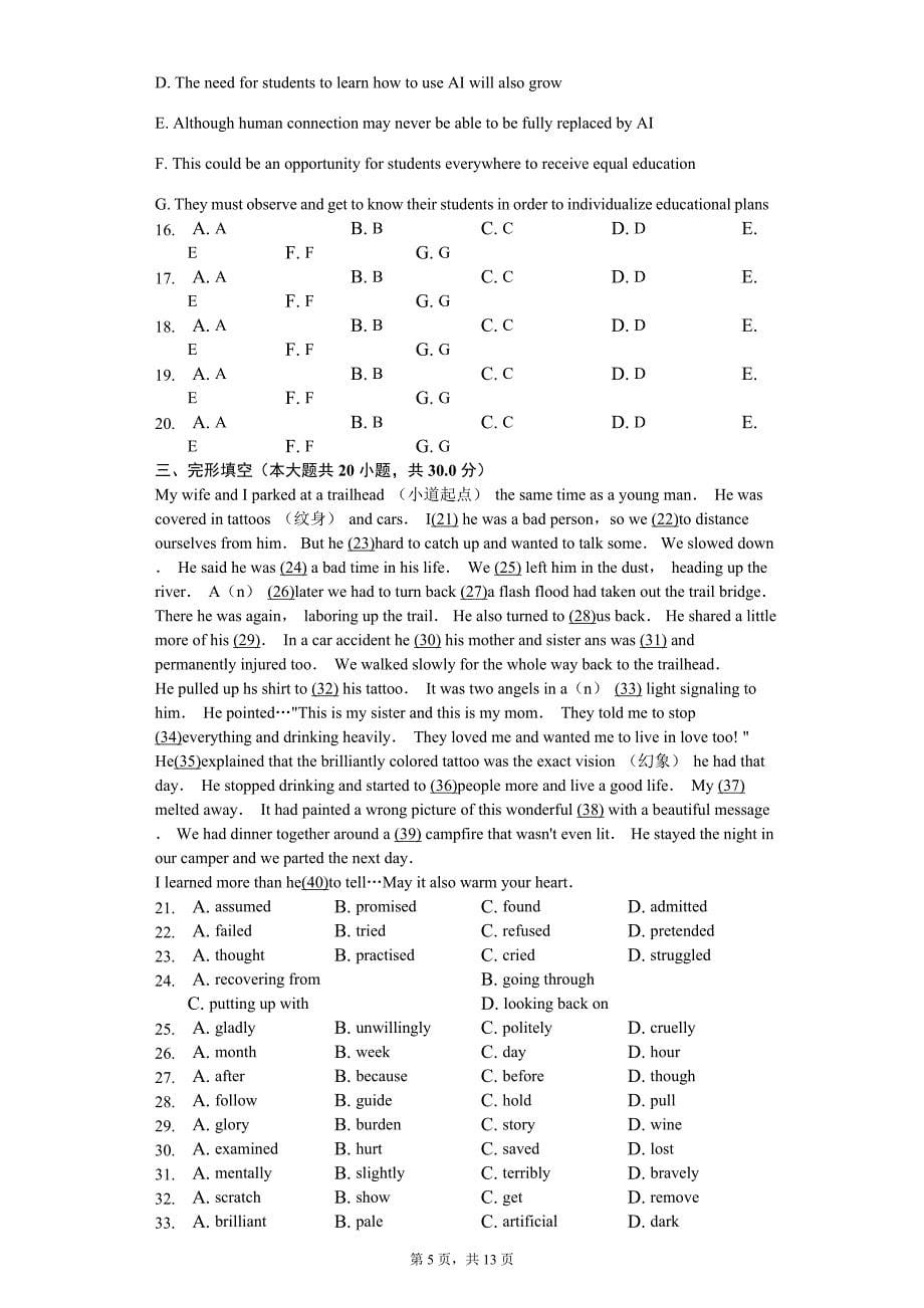 2020年福建省厦门市高考英语二模试卷_第5页