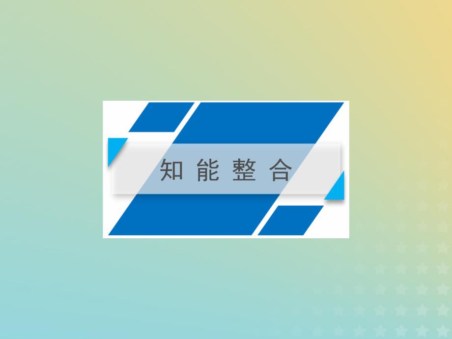 2019高考地理二轮总复习微专题7植被与地理环境的关系课件_第3页