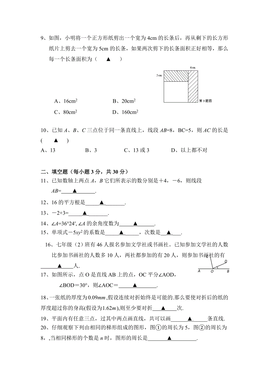 浙江省海宁市七年级下学期开学考试数学试卷.doc_第2页