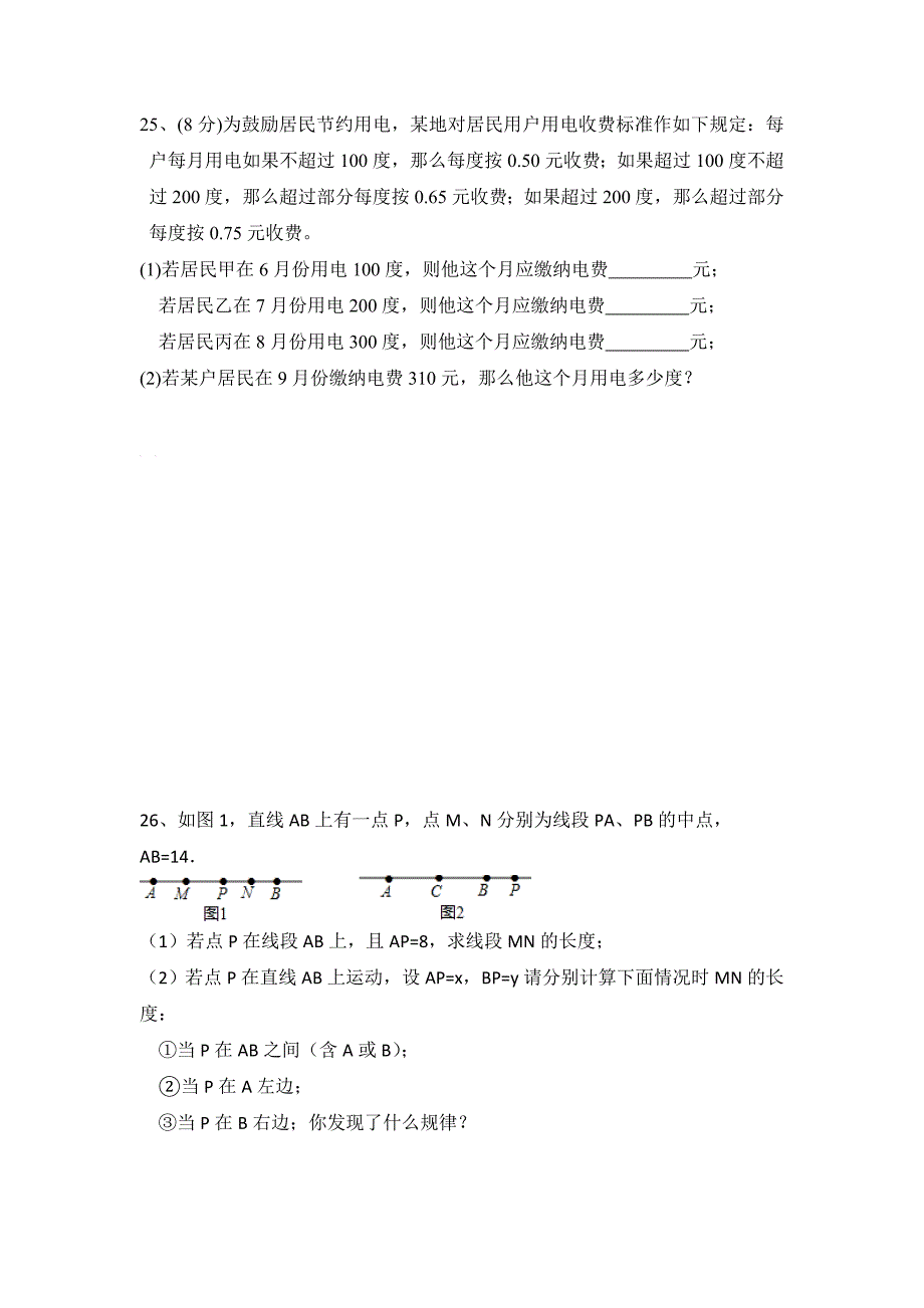 浙江省海宁市七年级下学期开学考试数学试卷.doc_第4页