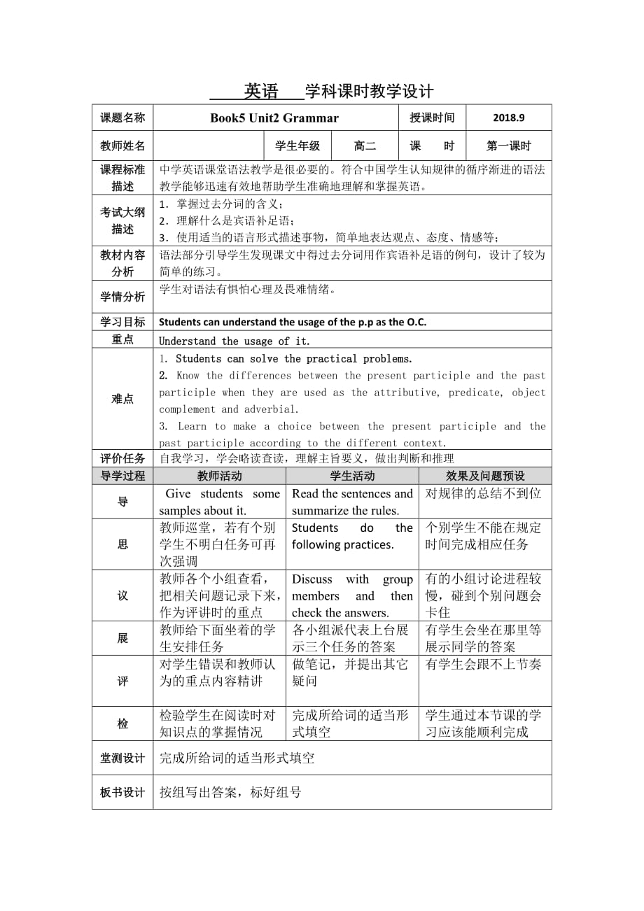 湖北省武汉为明学校高二上学期英语备课综合：Book 5 Unit2 Grammar教学设计 .doc_第1页