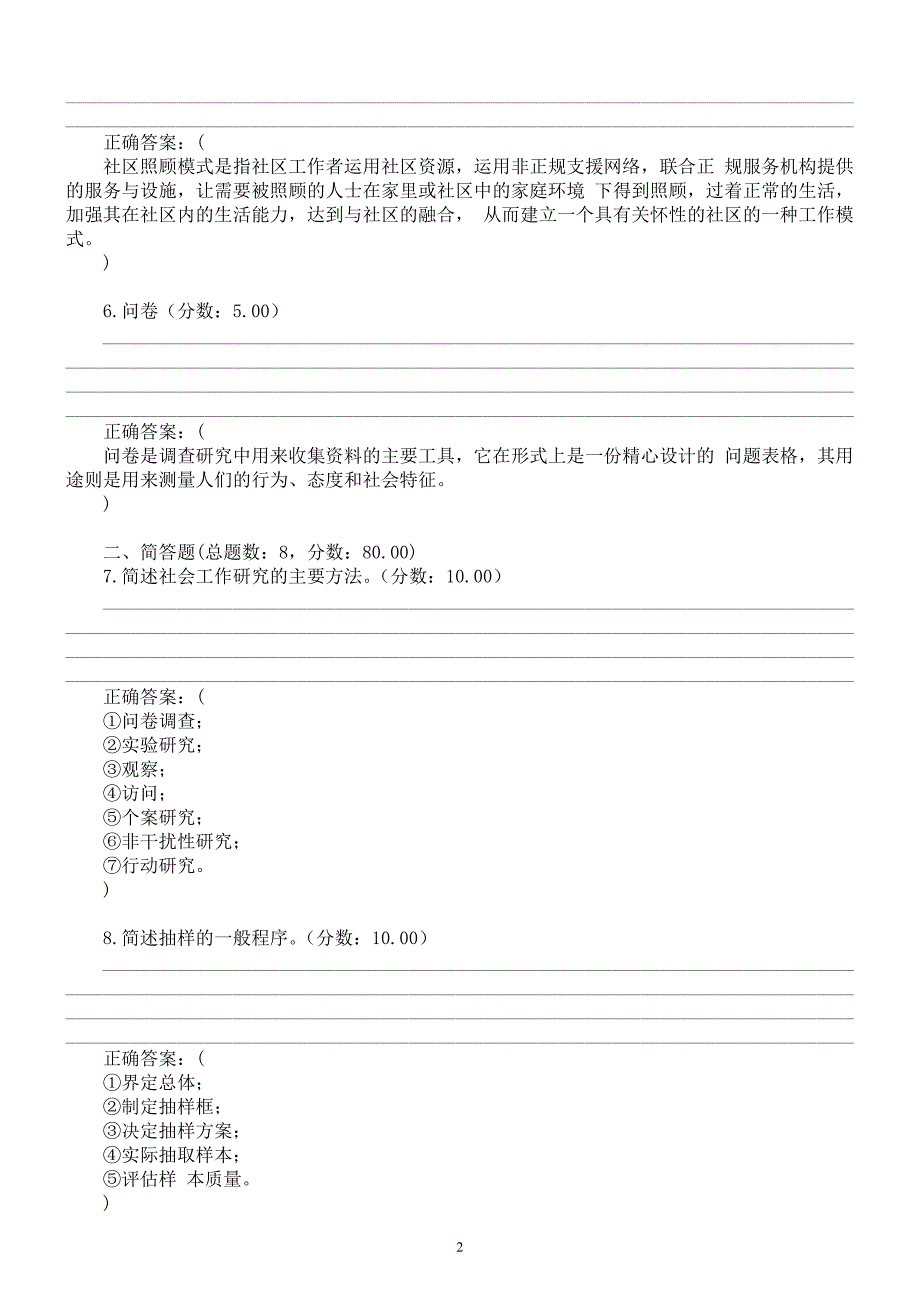 2016年武汉科技大学《社会工作实务》考研真题及标准答案_第2页