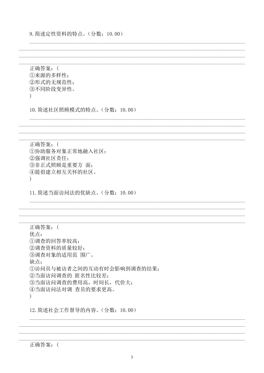 2016年武汉科技大学《社会工作实务》考研真题及标准答案_第3页