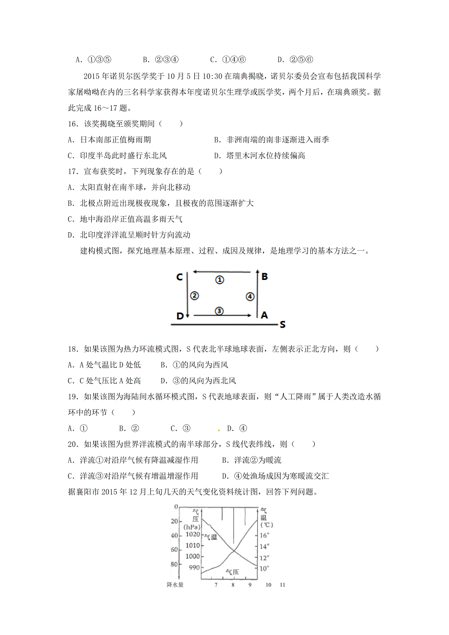 湖北省襄阳市四校高一地理下学期期中联考试题.doc_第4页