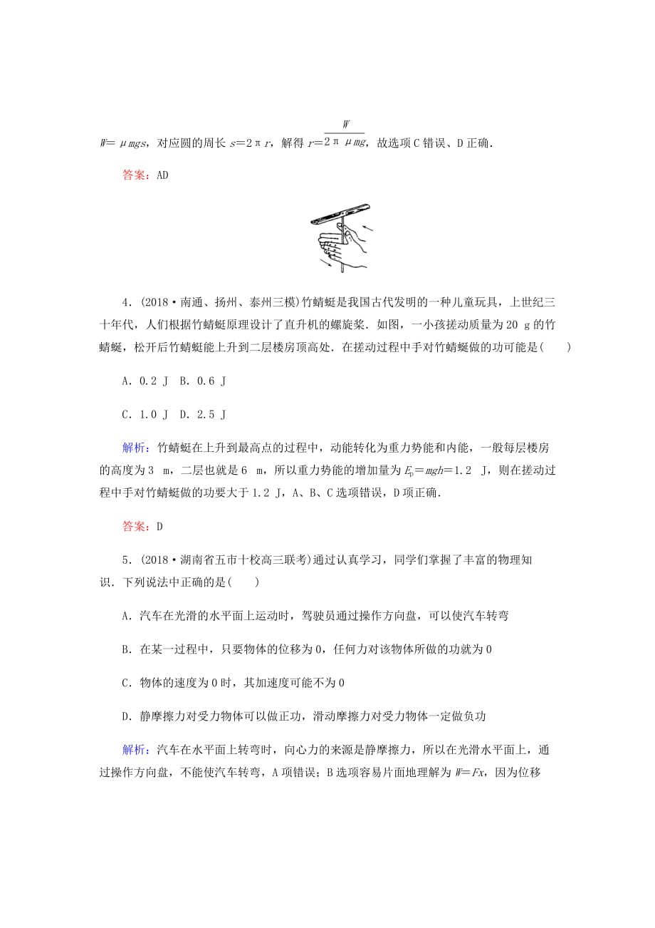 新高考物理二轮复习习题检测汇编---第四章曲线运动课时作业16_第3页