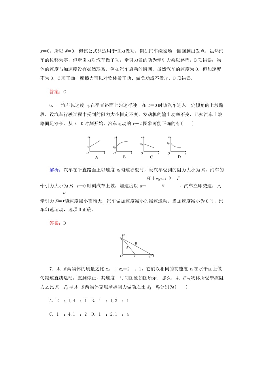 新高考物理二轮复习习题检测汇编---第四章曲线运动课时作业16_第4页