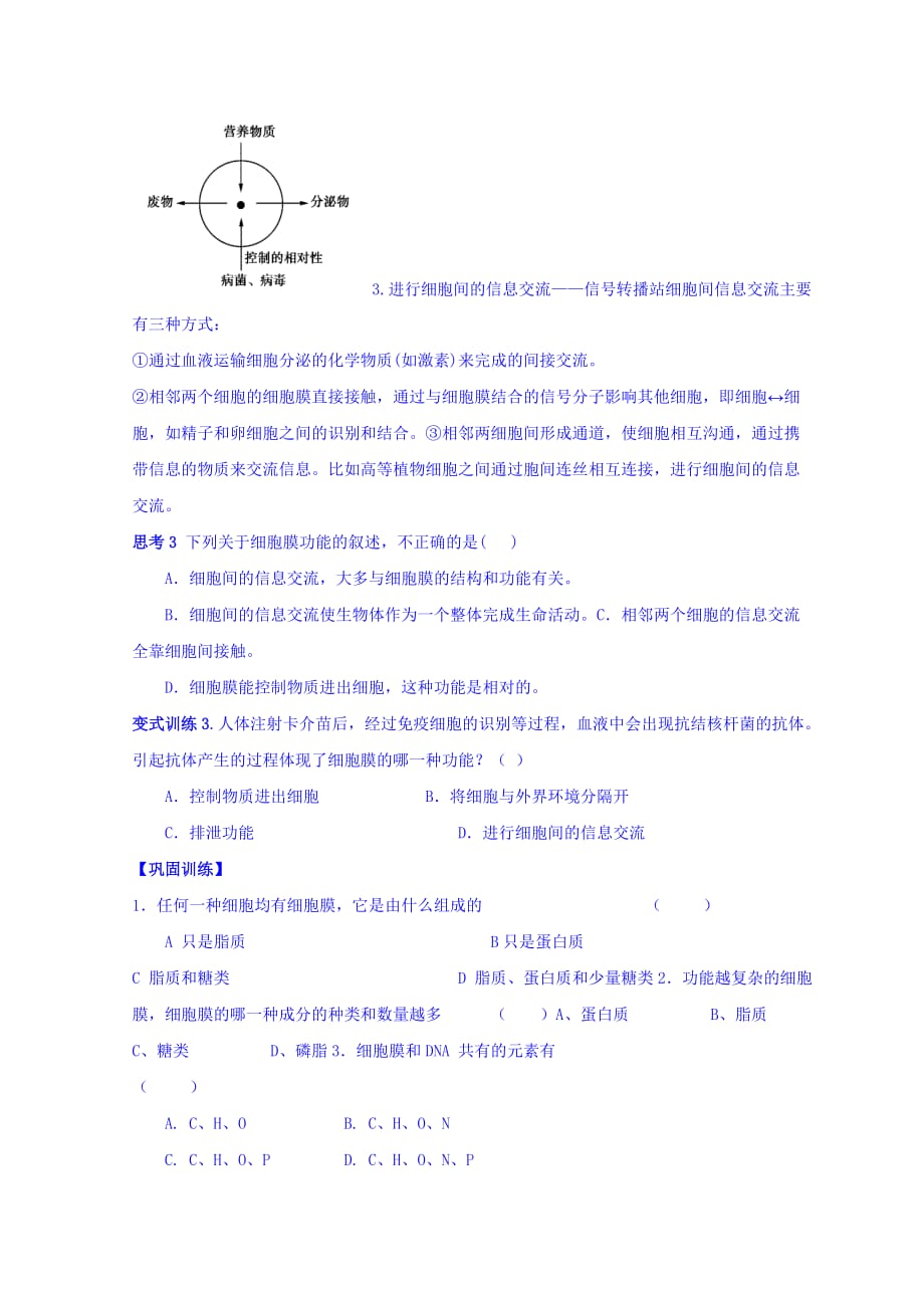 湖北省十堰市第二中学高中生物必修一人教导学案：3.1 系统的边界 .doc_第4页