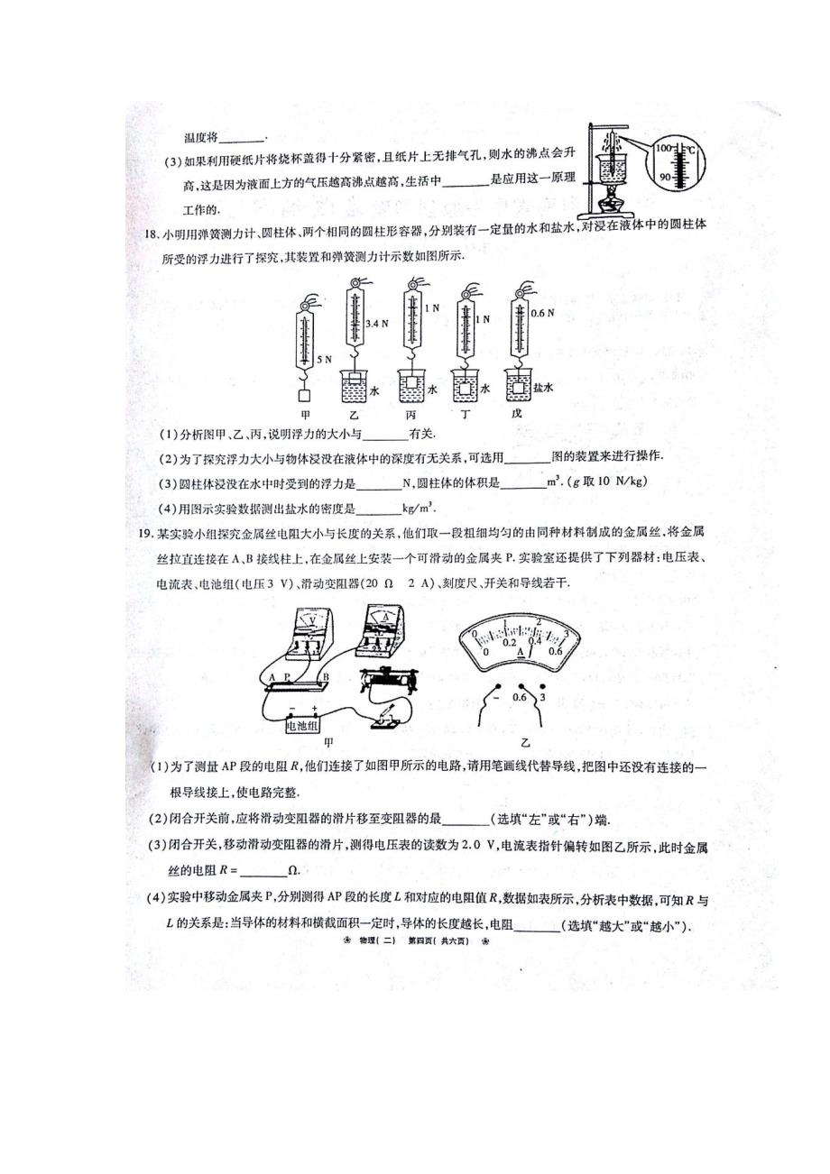 河南省中考物理原创押题试题（二）.doc_第4页