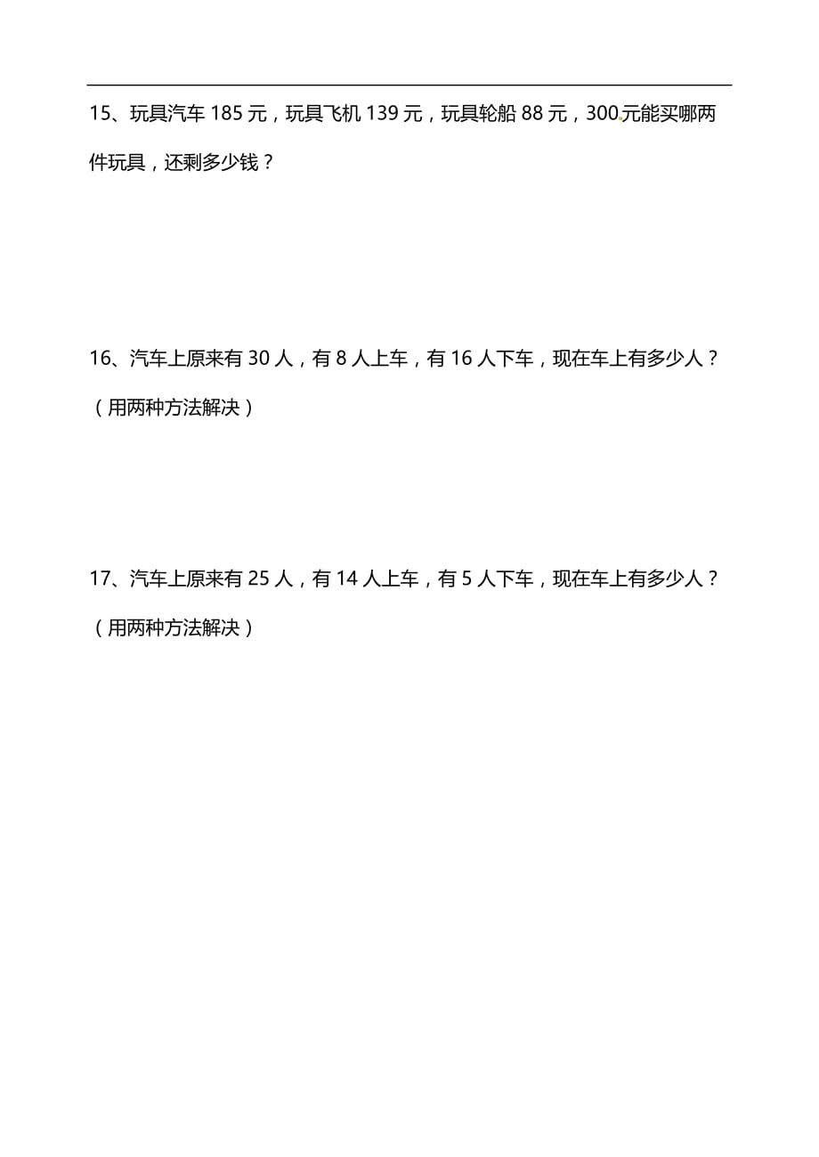 二年级下数学一课一练加减法实际问题苏教版_第4页