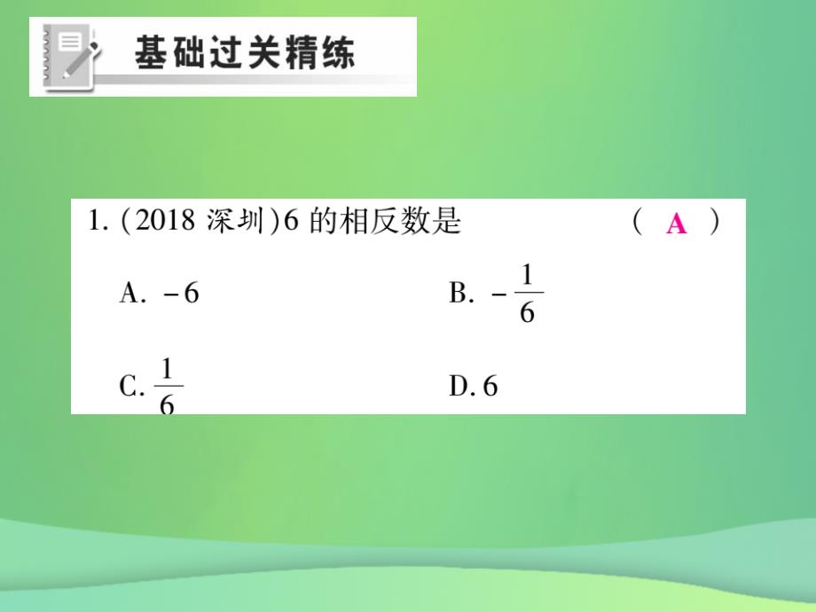 2018年秋七年级数学上册第二章有理数及其运算2.3绝对值练习课件新版北师大版201809252158_第2页