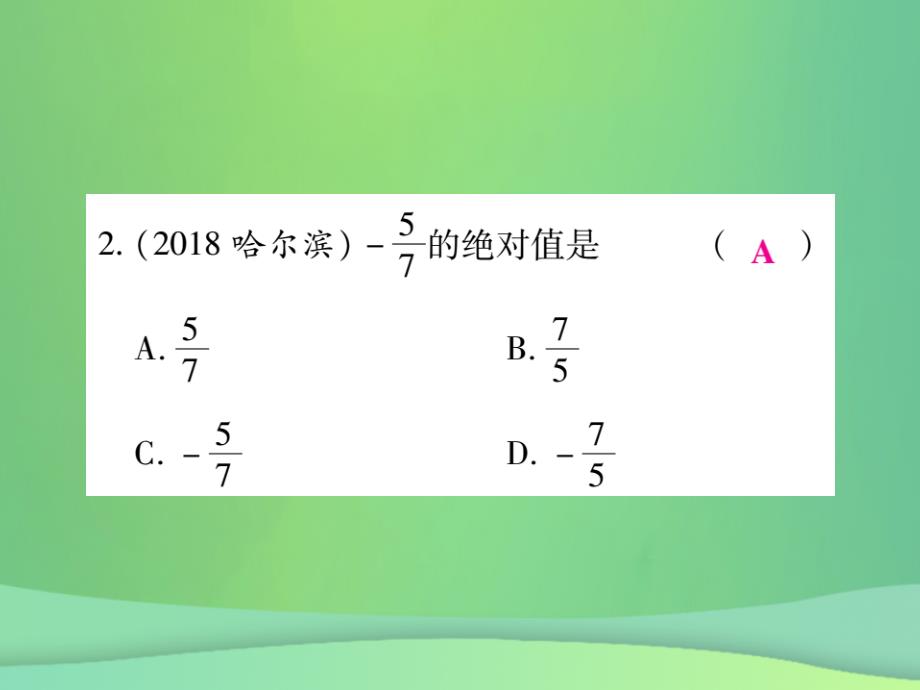 2018年秋七年级数学上册第二章有理数及其运算2.3绝对值练习课件新版北师大版201809252158_第3页