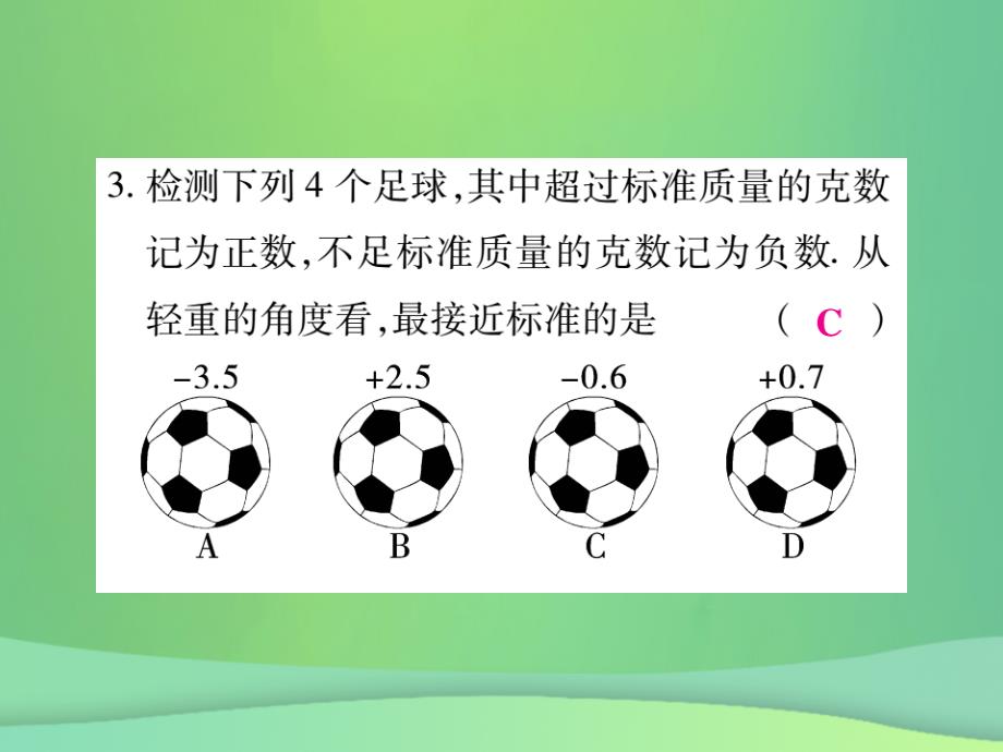 2018年秋七年级数学上册第二章有理数及其运算2.3绝对值练习课件新版北师大版201809252158_第4页