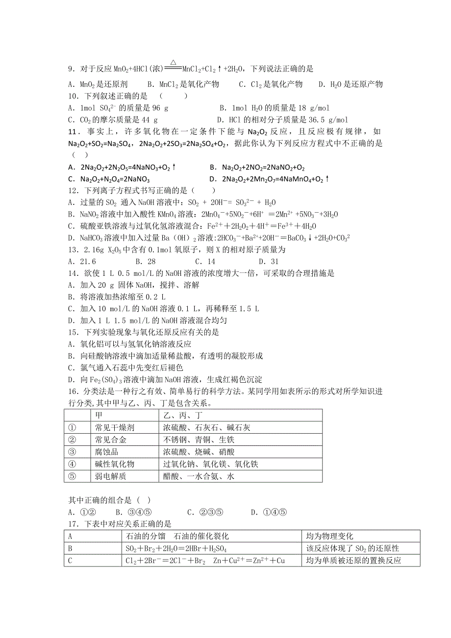 湖北省枣阳市高一上学期第四次月考试题（12月）化学 Word版含答案.doc_第2页