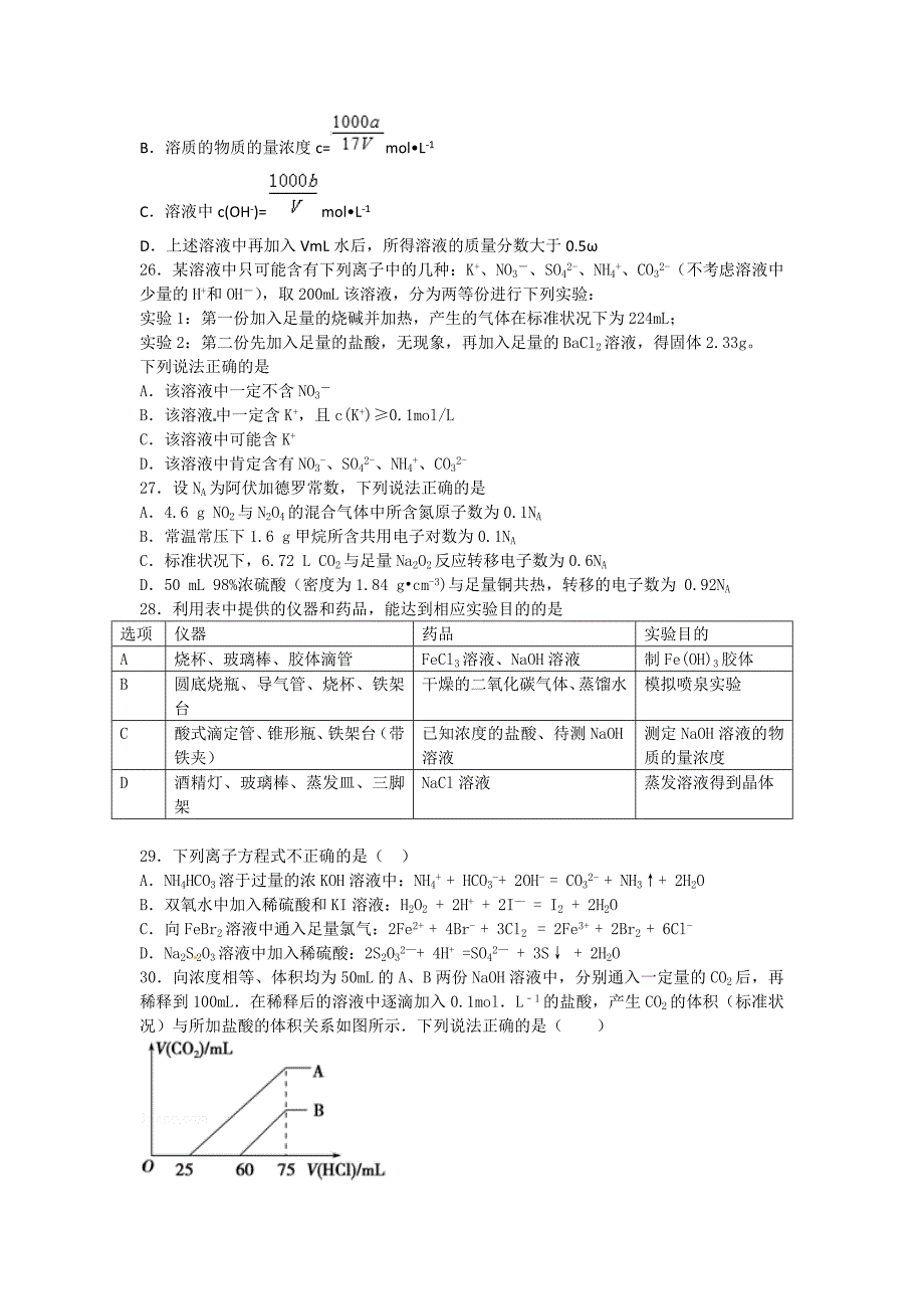 湖北省枣阳市高一上学期第四次月考试题（12月）化学 Word版含答案.doc_第4页