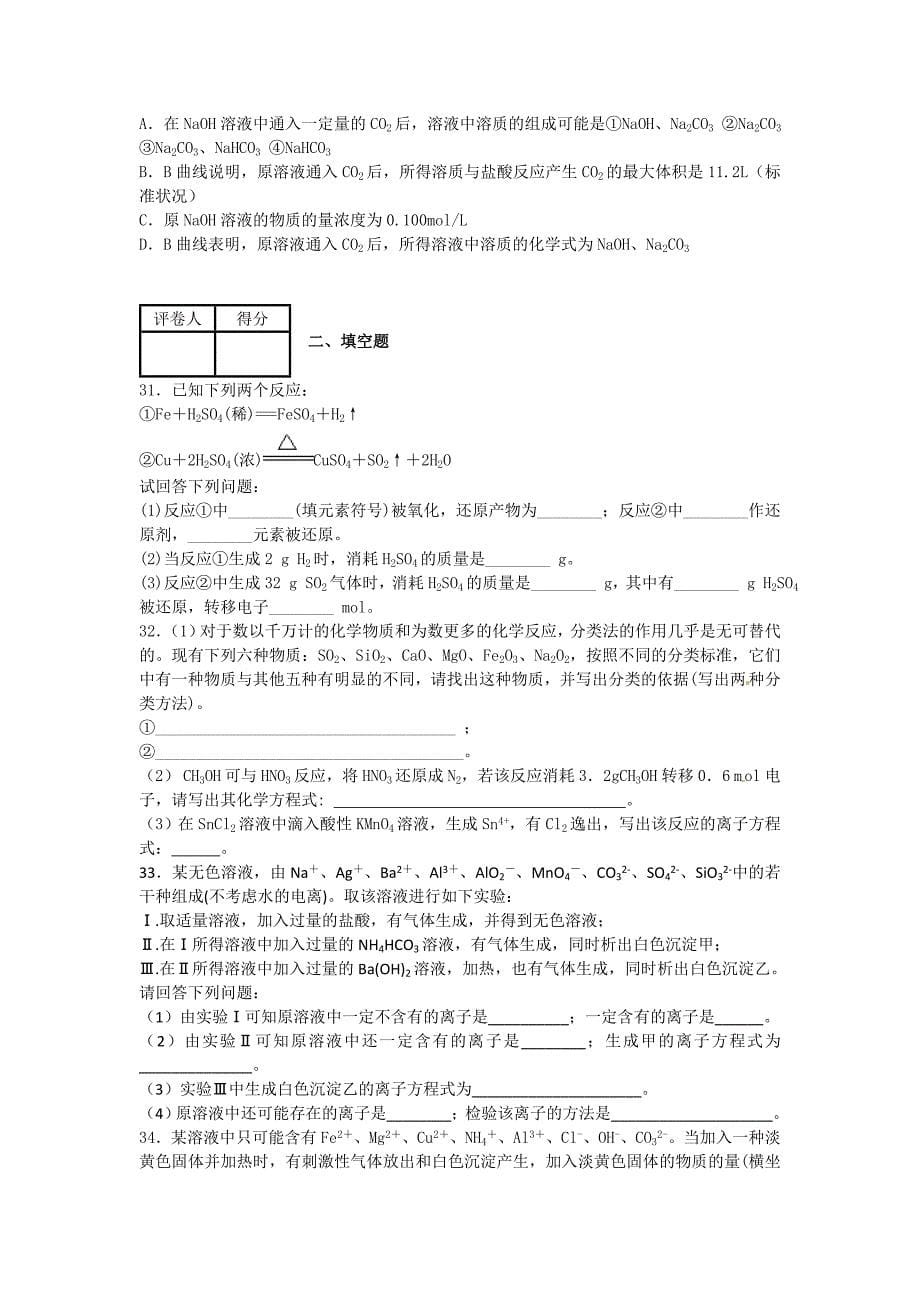 湖北省枣阳市高一上学期第四次月考试题（12月）化学 Word版含答案.doc_第5页