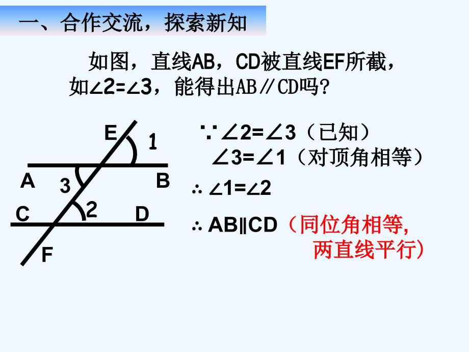 浙教版数学七下1.3《平行线的判定》ppt课件3.ppt_第3页