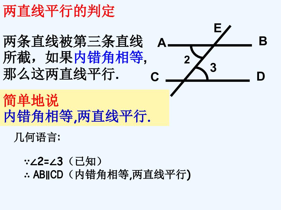 浙教版数学七下1.3《平行线的判定》ppt课件3.ppt_第4页