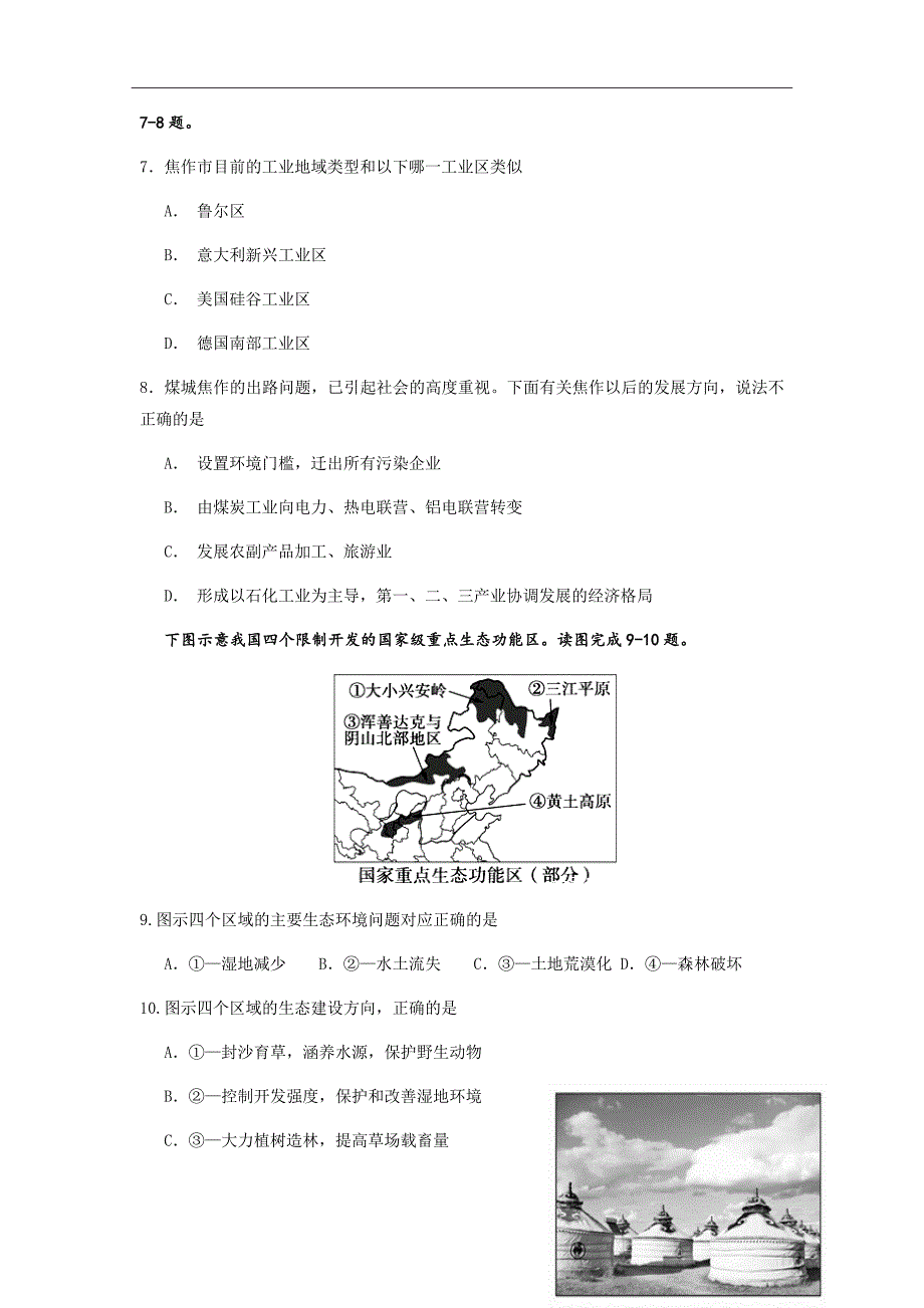 2018-2019学年江苏省溧水高级中学高二上学期期中考试地理（选修）Word版_第3页